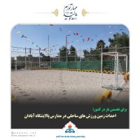 آمادگي شرکت پالايش نفت آبادان براي راه اندازي زمين چوگان و اسب دواني در آبادان