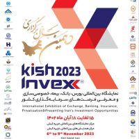 حضور منطقه آزاد اروند در دهمین دوره نمایشگاه بین‌المللی «کیش اینوکس»