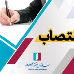 انتصابات جديد در سازمان منطقه آزاد اروند