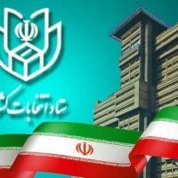 اعضای هیئت بازرسی انتخابات خوزستان منصوب شدند