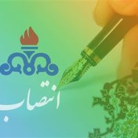 رئیس بازرسی و پاسخگویی به شكایات شركت نفت و گاز اروندان منصوب شد