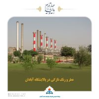 عملیات زیباسازی در پالایشگاه آبادان ادامه دارد