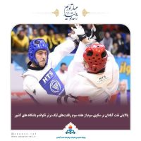 تیم تکواندو پالایش نفت آبادان بر سکوی سوم ایستاد