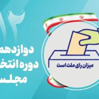کدام چهره‌های شاخص در شهرهای خوزستان تایید نشدند؟