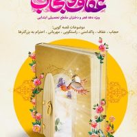 برگزاری جشنواره قصه گویی عفاف و حجاب ویژه دهه فجر در آبادان