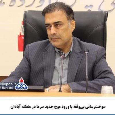 سوخت رسانی بی وقفه و مستمر با ورود موج جدید سرما