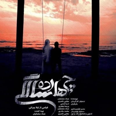 اولین اکران فیلم” ۱۴ سالگی” در سینما مهر آبادان