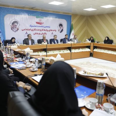 پنجمین نشست روسا و کارشناسان روابط کار و مددکاری اجتماعی پالایش و پخش در آبادان