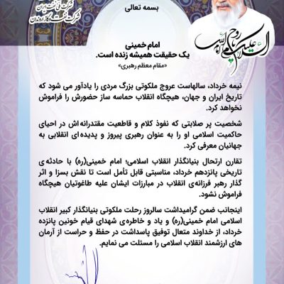 پیام مدیرعامل شركت نفت و گاز اروندان به مناسبت سالروز رحلت بنیانگذار كبیر انقلاب اسلامی امام خمینی(ره)