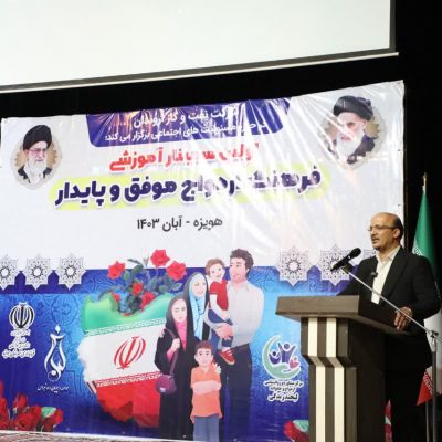 اولین سمینار فرهنگ ازدواج موفق و پایدار در هویزه برگزار شد