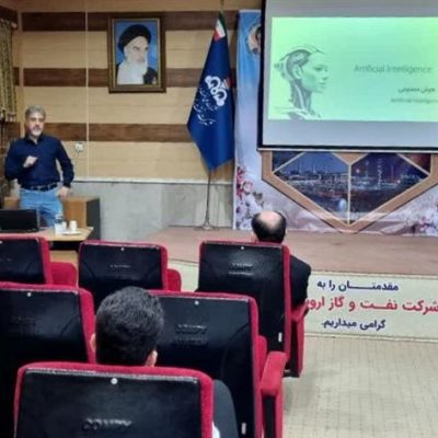 اولین دوره آموزشی هوش مصنوعی در شركت نفت و گاز اروندان برگزار شد