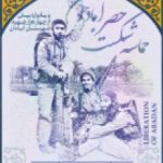 یادواره چهار هزار شهید شهر آبادان برگزار می‌شود